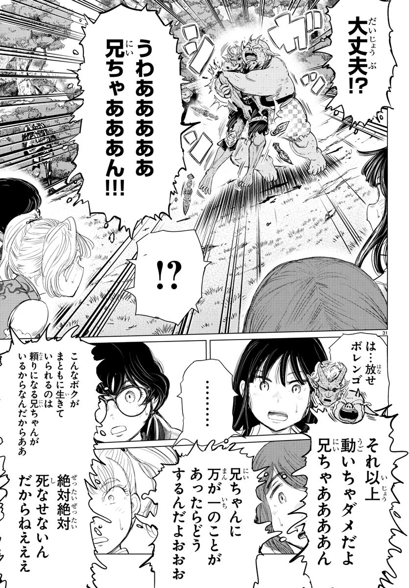 Houkago Fantasy - Chapter 6 - Page 31