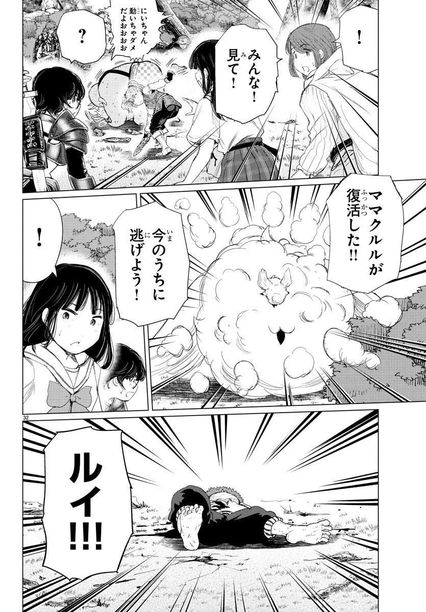 Houkago Fantasy - Chapter 6 - Page 32