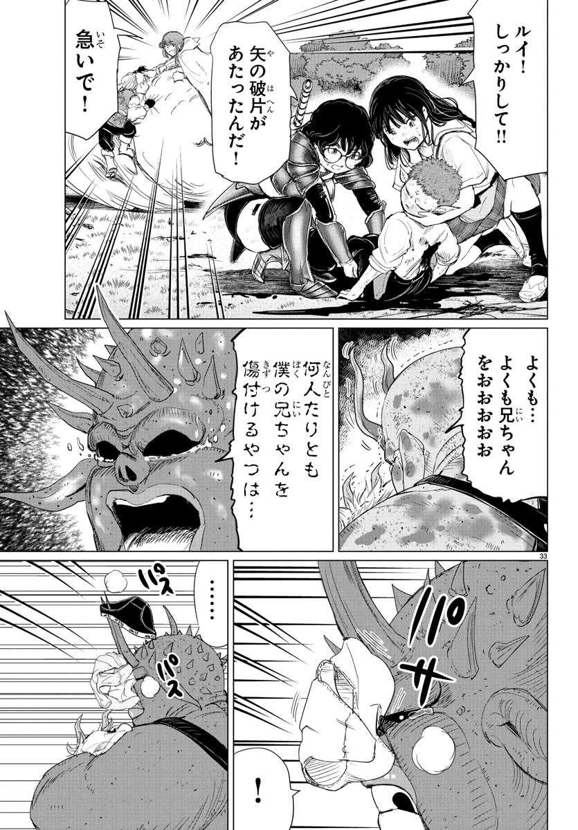 Houkago Fantasy - Chapter 6 - Page 33