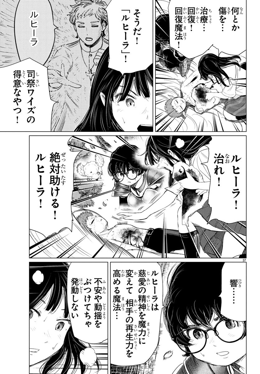 Houkago Fantasy - Chapter 6 - Page 37