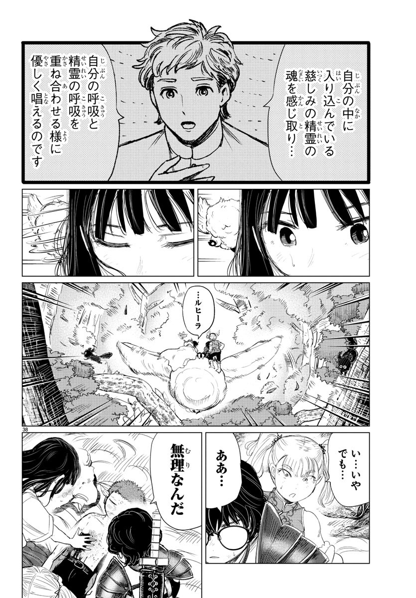 Houkago Fantasy - Chapter 6 - Page 38