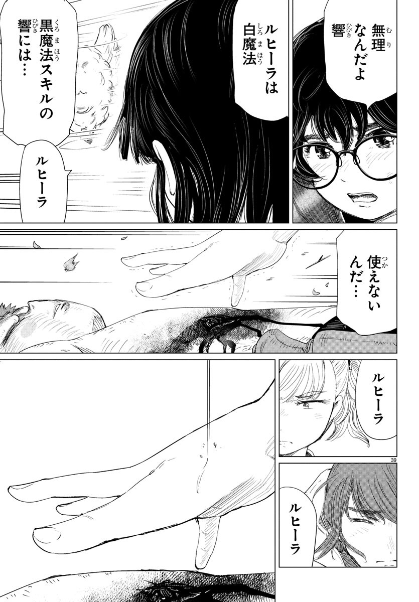 Houkago Fantasy - Chapter 6 - Page 39