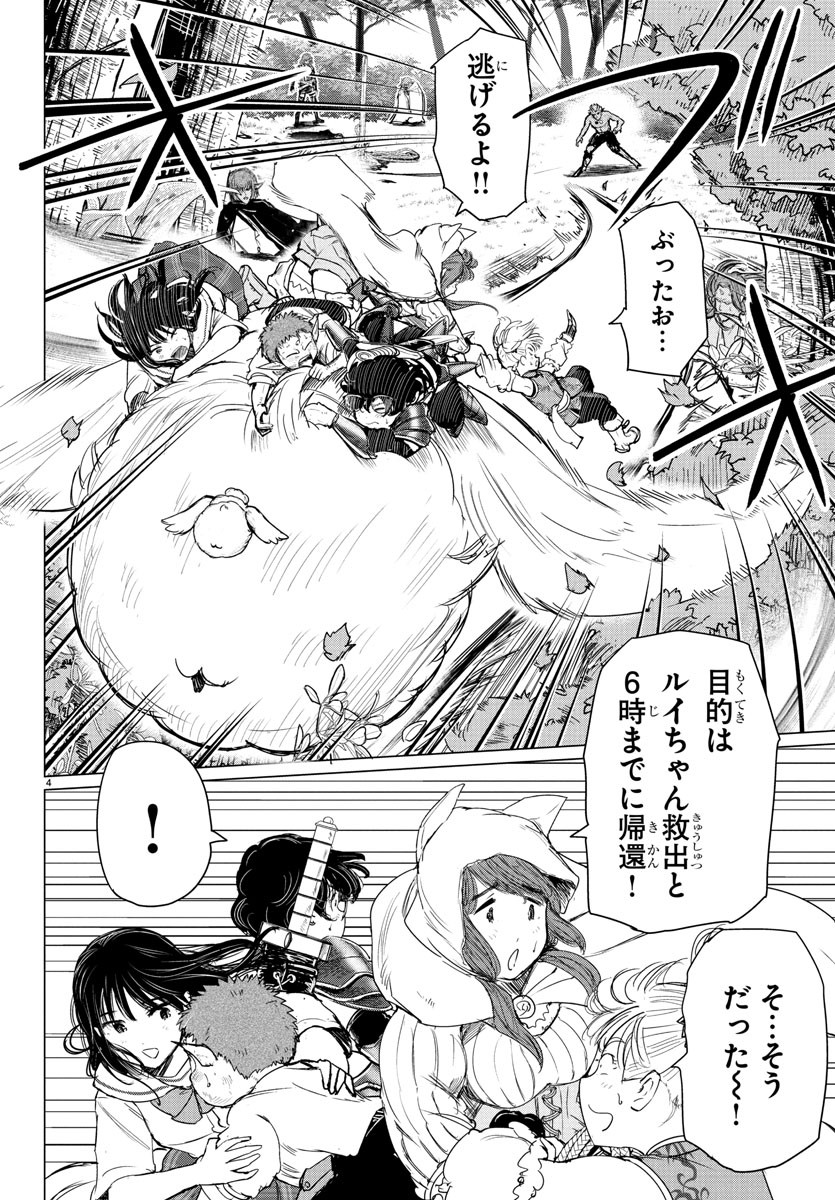 Houkago Fantasy - Chapter 6 - Page 4