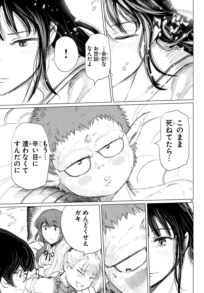 Houkago Fantasy - Chapter 6 - Page 43