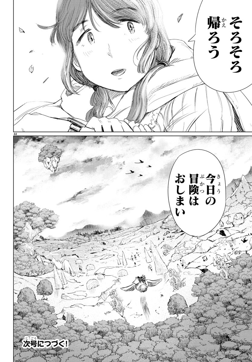 Houkago Fantasy - Chapter 6 - Page 44