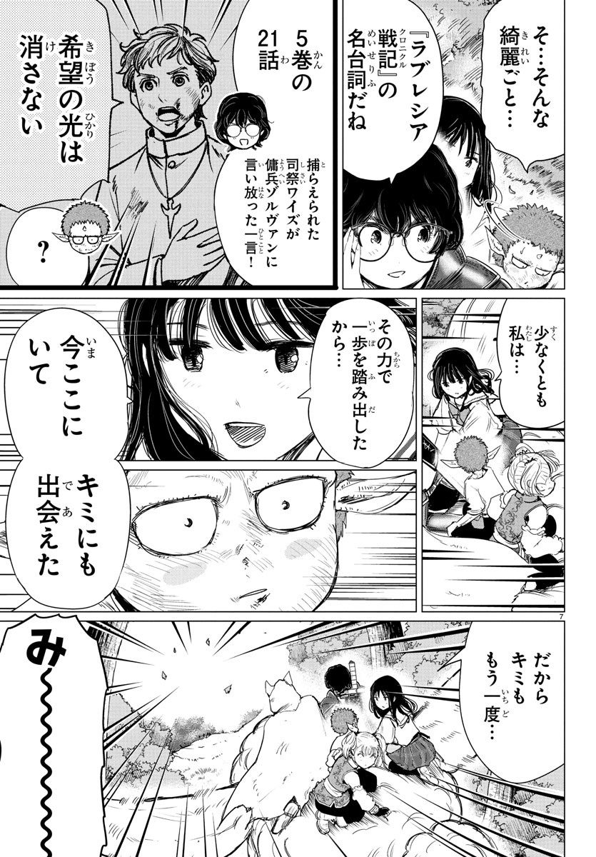 Houkago Fantasy - Chapter 6 - Page 7