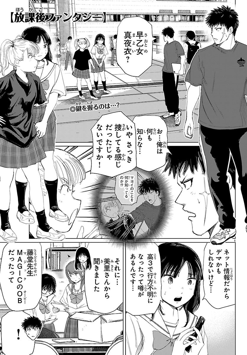 Houkago Fantasy - Chapter 8 - Page 1