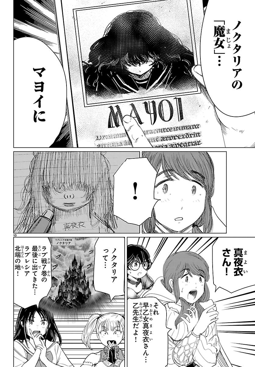 Houkago Fantasy - Chapter 8 - Page 10