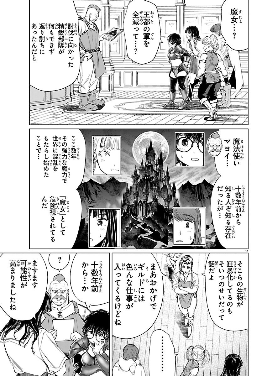 Houkago Fantasy - Chapter 8 - Page 11