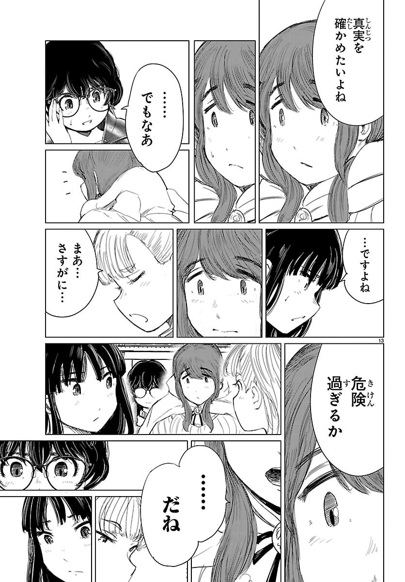 Houkago Fantasy - Chapter 8 - Page 13