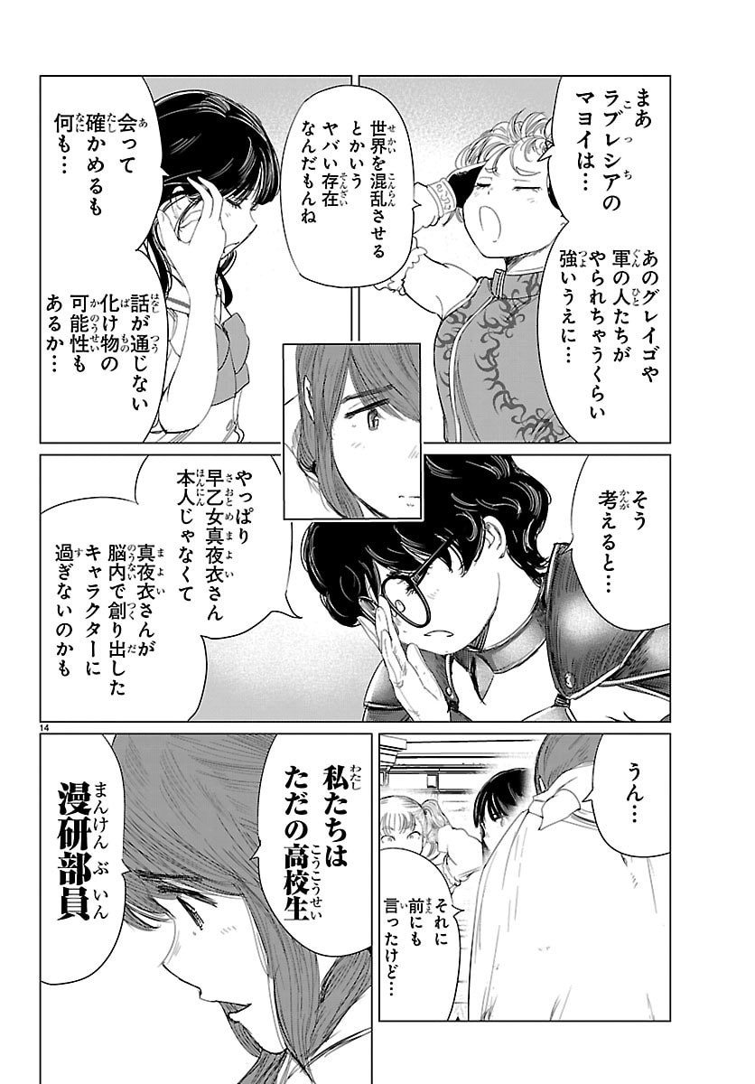 Houkago Fantasy - Chapter 8 - Page 14