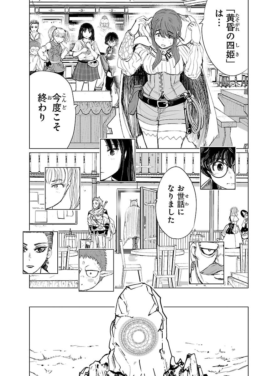 Houkago Fantasy - Chapter 8 - Page 15