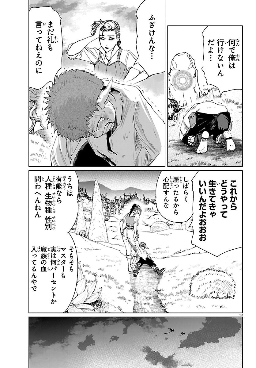 Houkago Fantasy - Chapter 8 - Page 19