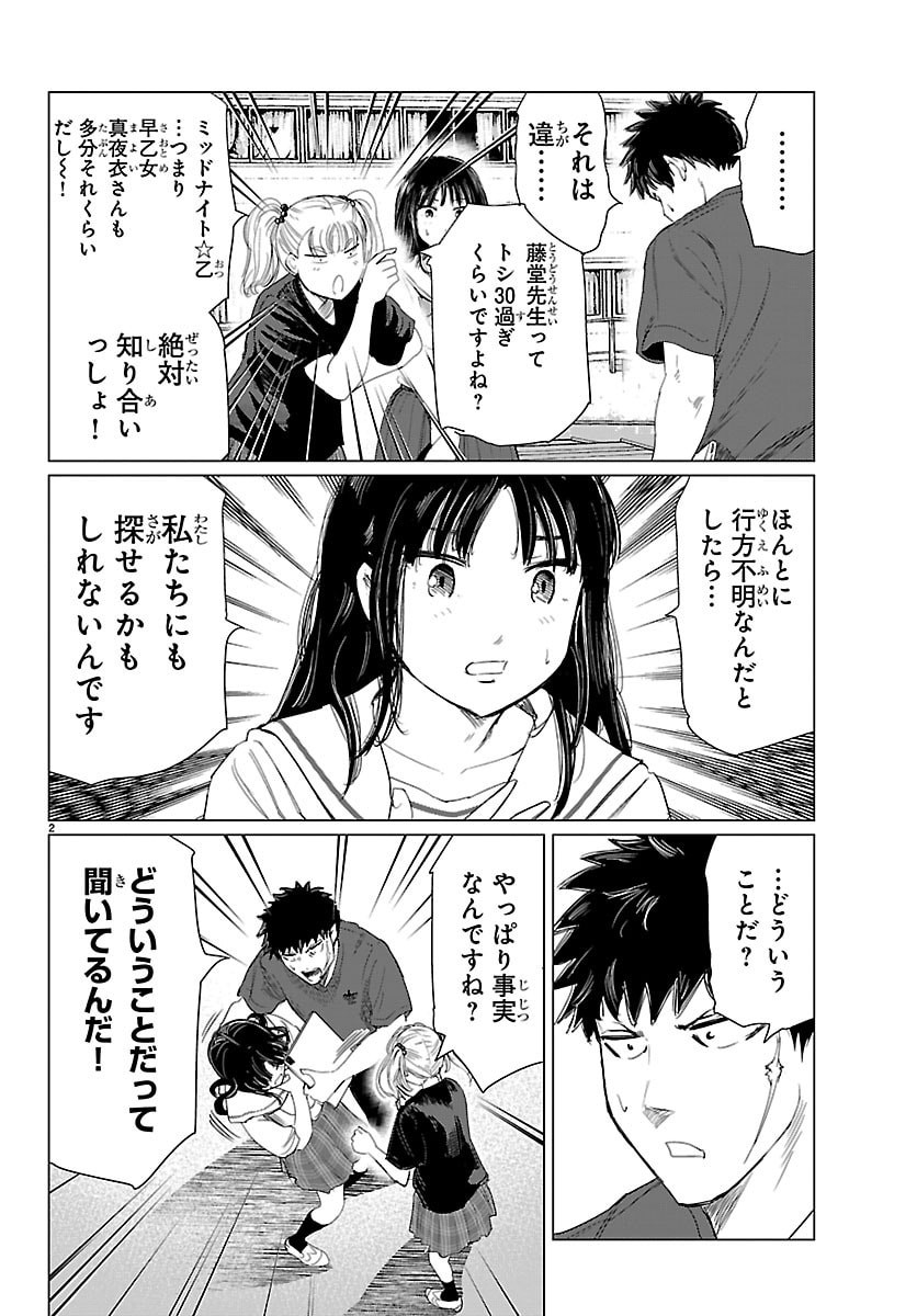 Houkago Fantasy - Chapter 8 - Page 2