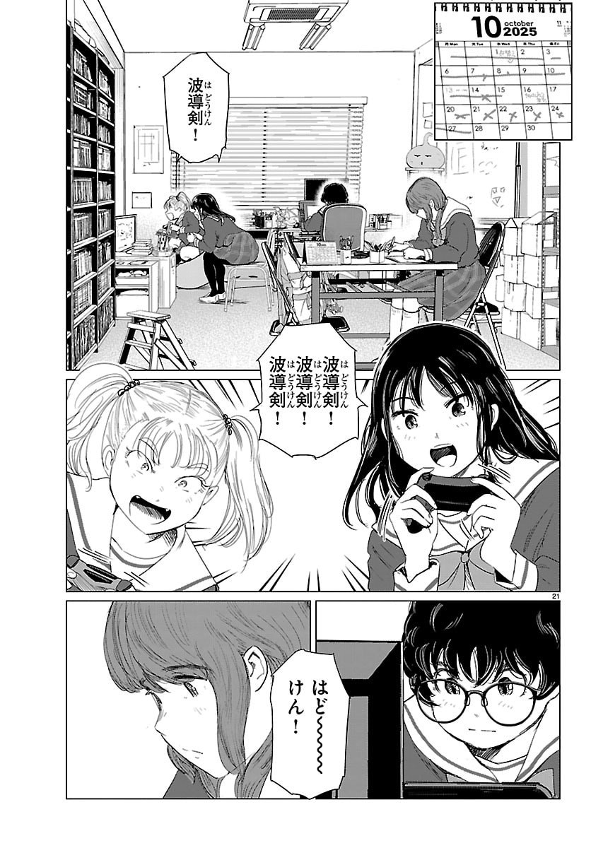 Houkago Fantasy - Chapter 8 - Page 21