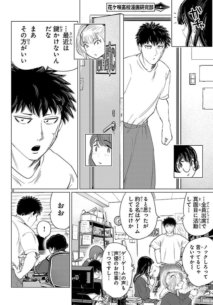 Houkago Fantasy - Chapter 8 - Page 22