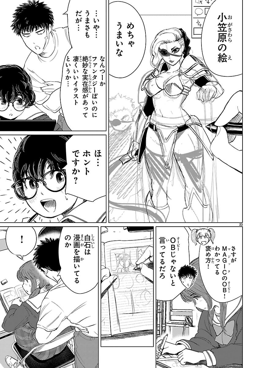 Houkago Fantasy - Chapter 8 - Page 23