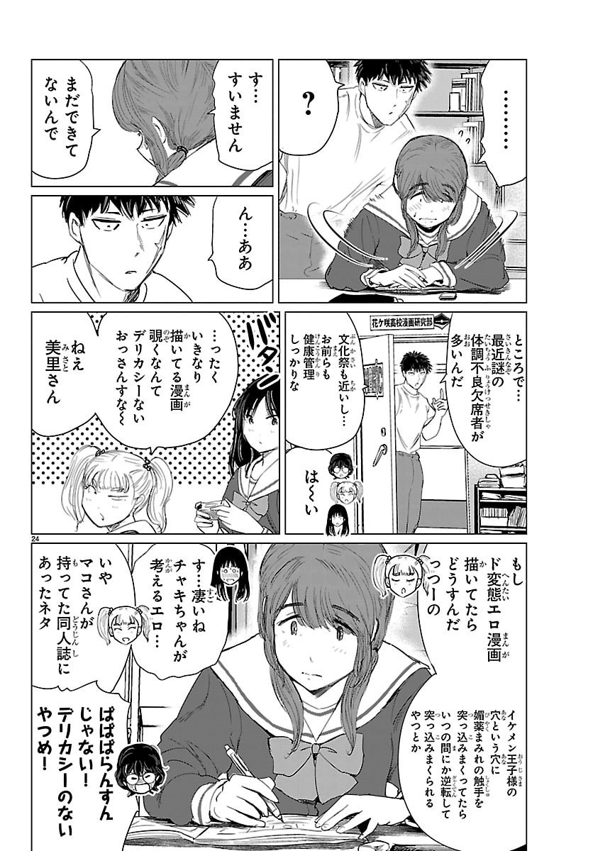 Houkago Fantasy - Chapter 8 - Page 24