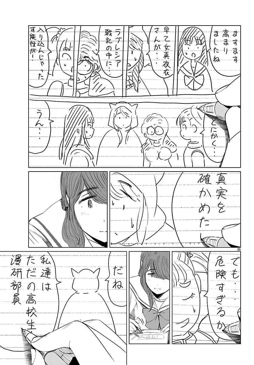 Houkago Fantasy - Chapter 8 - Page 25