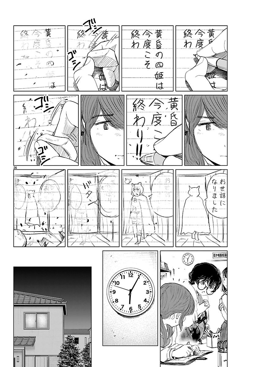 Houkago Fantasy - Chapter 8 - Page 26