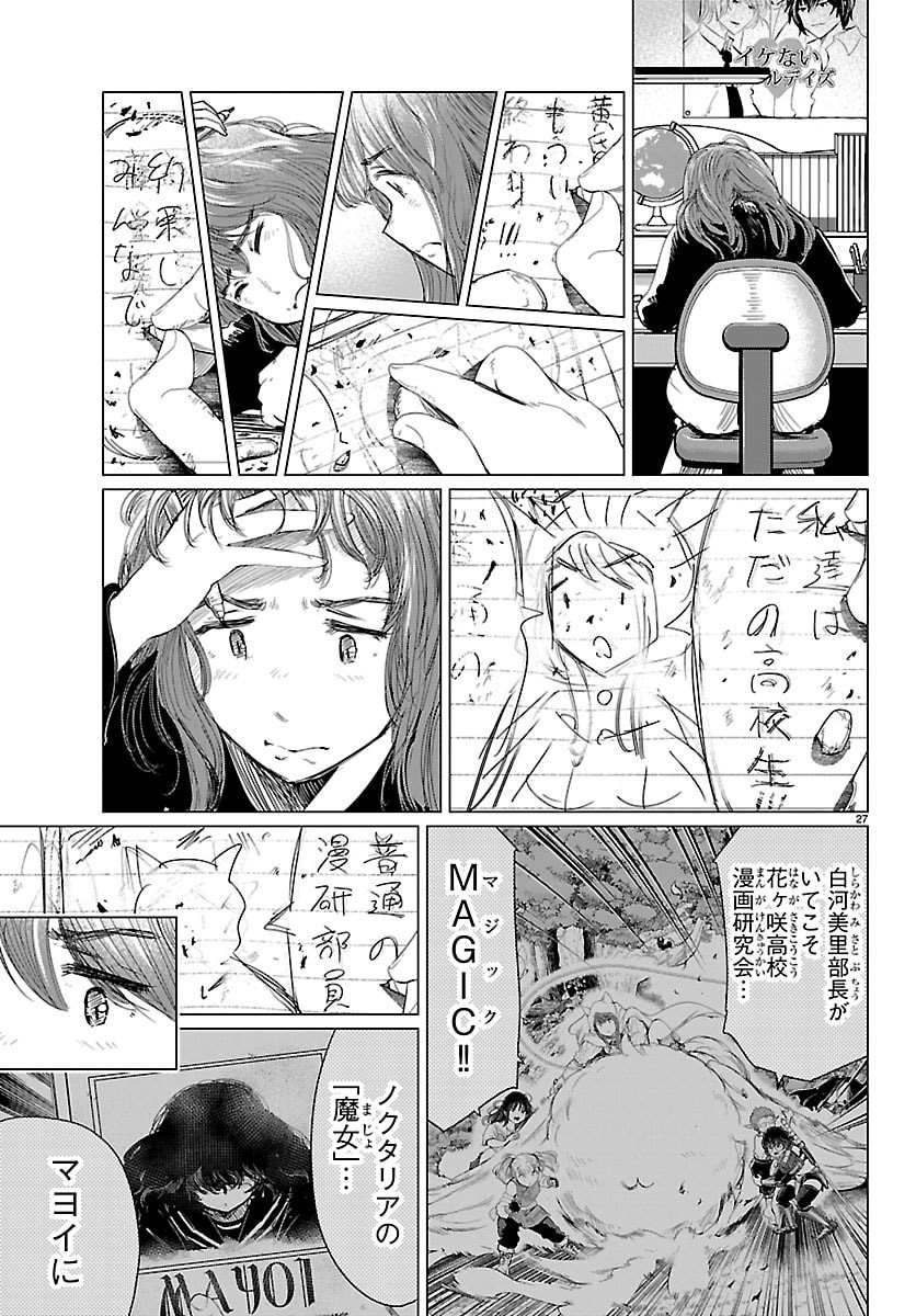 Houkago Fantasy - Chapter 8 - Page 27