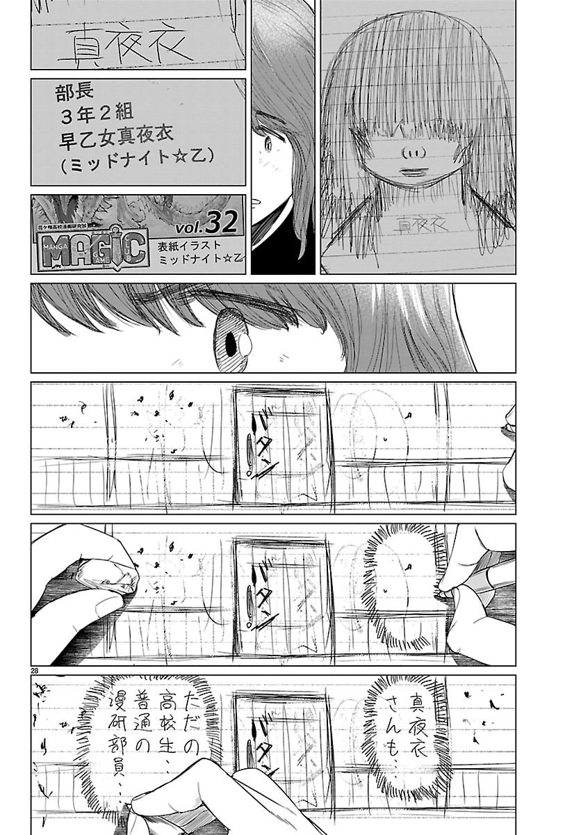 Houkago Fantasy - Chapter 8 - Page 28