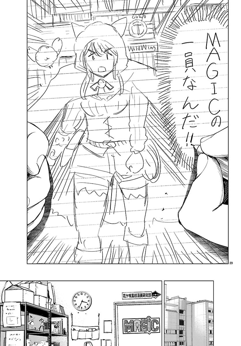 Houkago Fantasy - Chapter 8 - Page 29