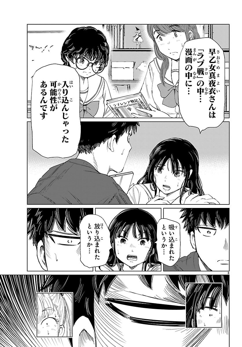 Houkago Fantasy - Chapter 8 - Page 3