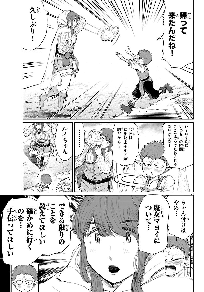 Houkago Fantasy - Chapter 8 - Page 31