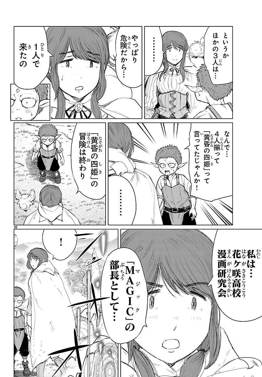 Houkago Fantasy - Chapter 8 - Page 32