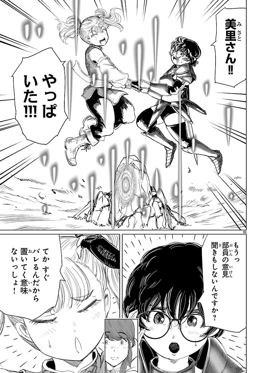 Houkago Fantasy - Chapter 8 - Page 33