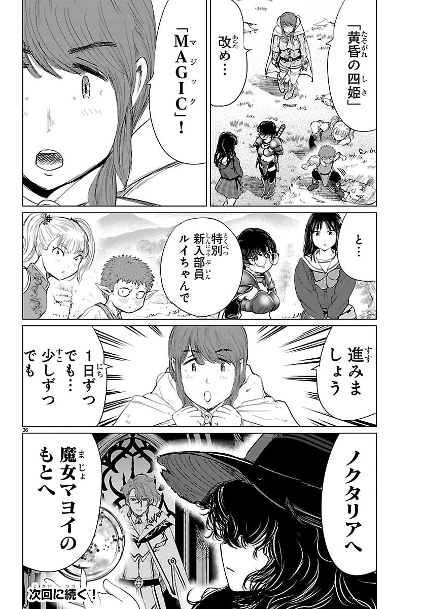 Houkago Fantasy - Chapter 8 - Page 36