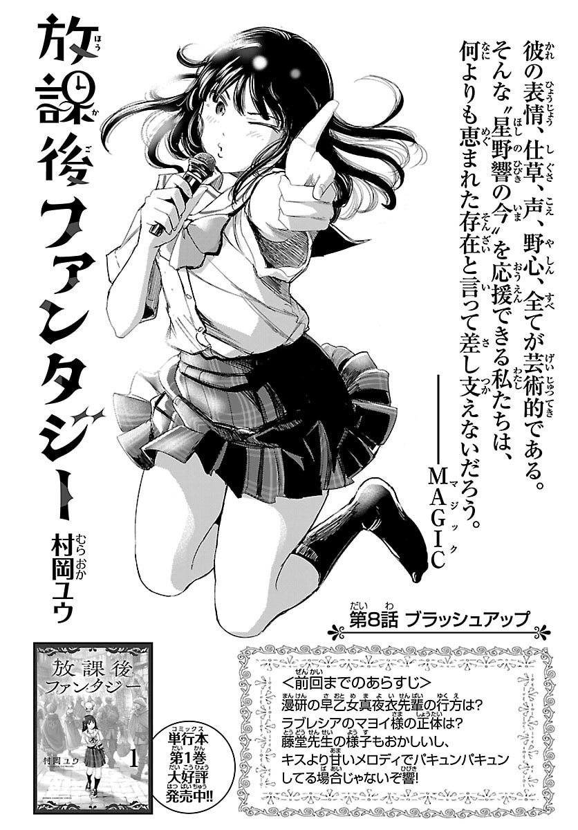 Houkago Fantasy - Chapter 8 - Page 4