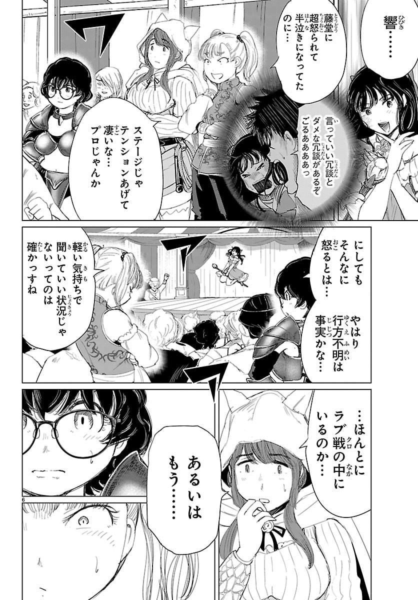 Houkago Fantasy - Chapter 8 - Page 6