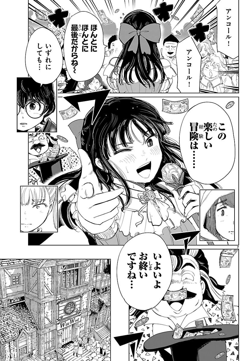 Houkago Fantasy - Chapter 8 - Page 7