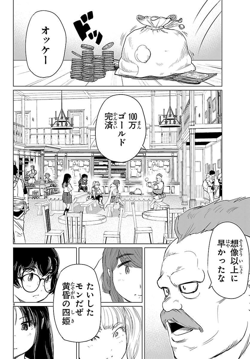 Houkago Fantasy - Chapter 8 - Page 8