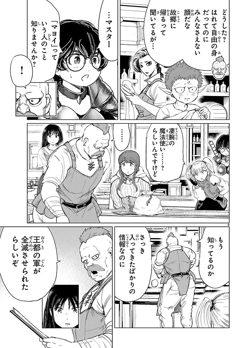 Houkago Fantasy - Chapter 8 - Page 9