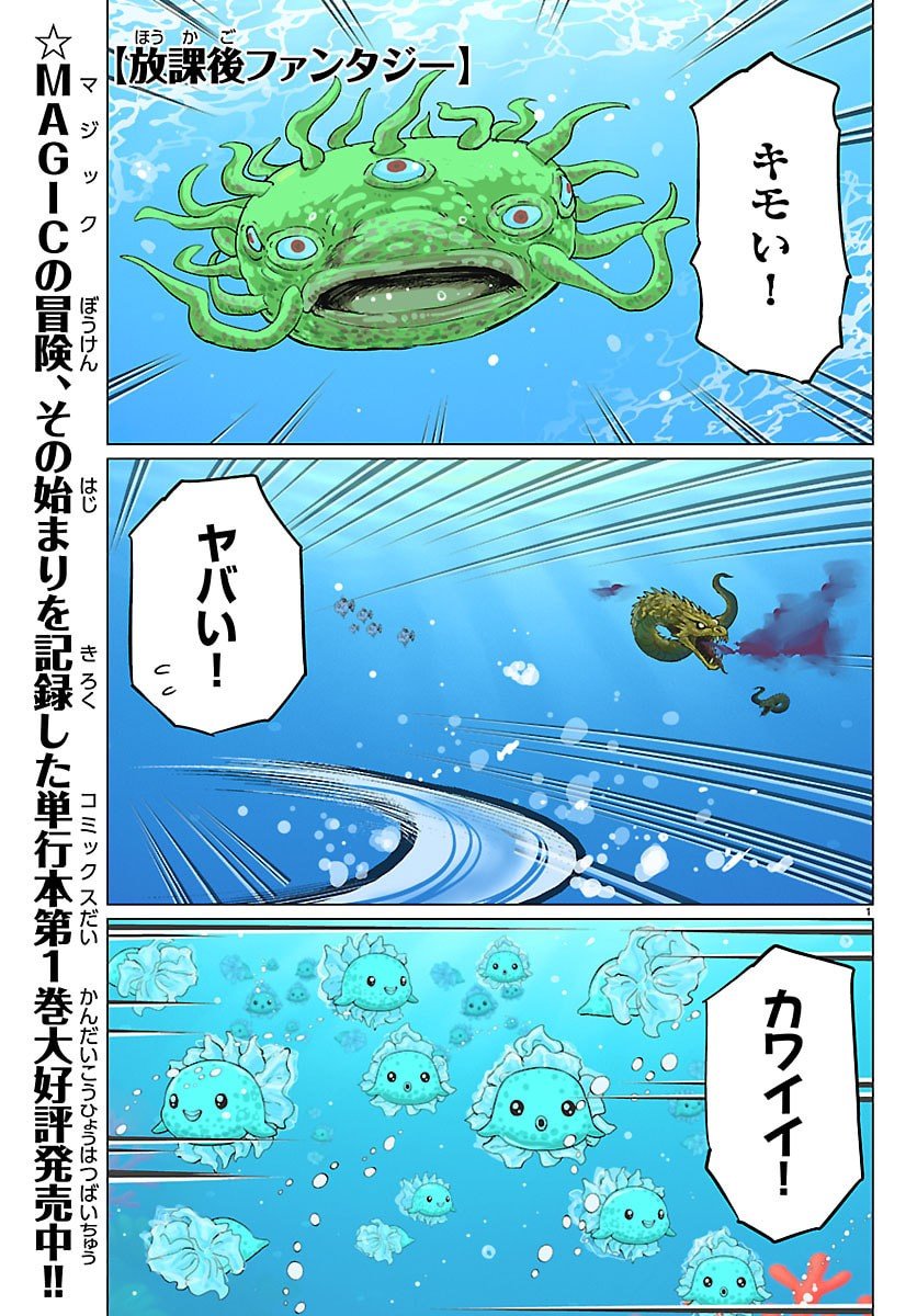 Houkago Fantasy - Chapter 9 - Page 1