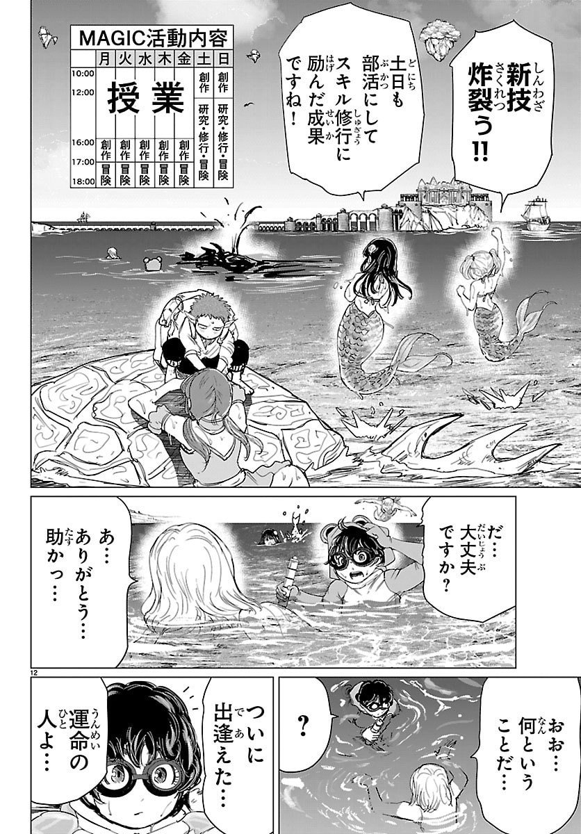 Houkago Fantasy - Chapter 9 - Page 12
