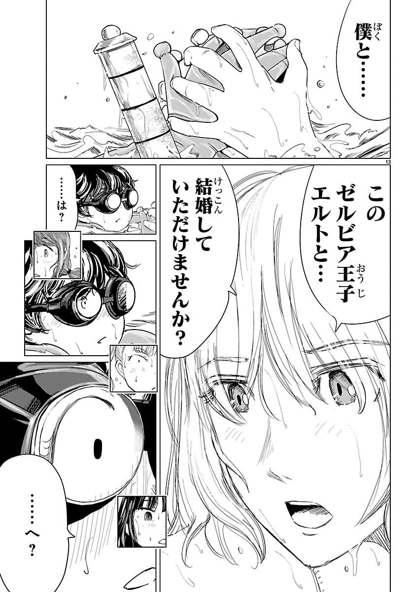 Houkago Fantasy - Chapter 9 - Page 13