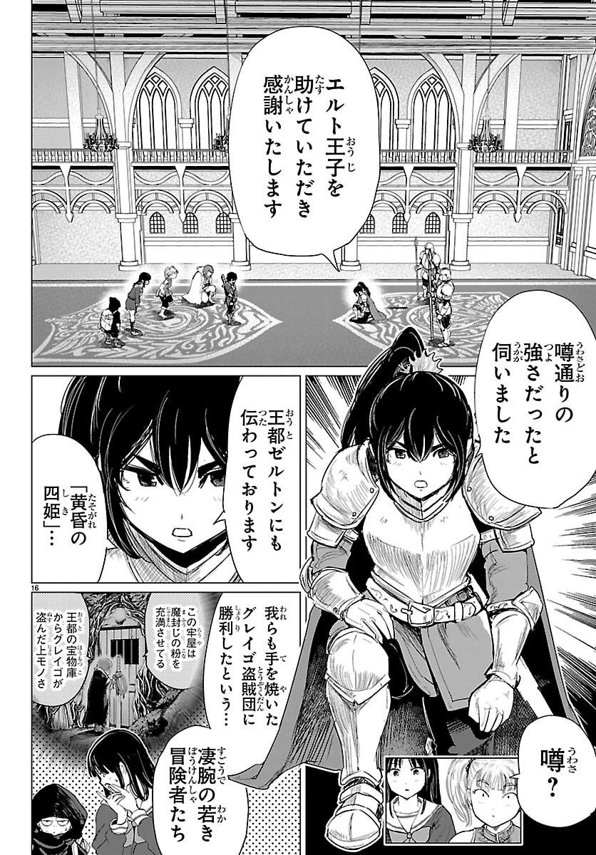 Houkago Fantasy - Chapter 9 - Page 16