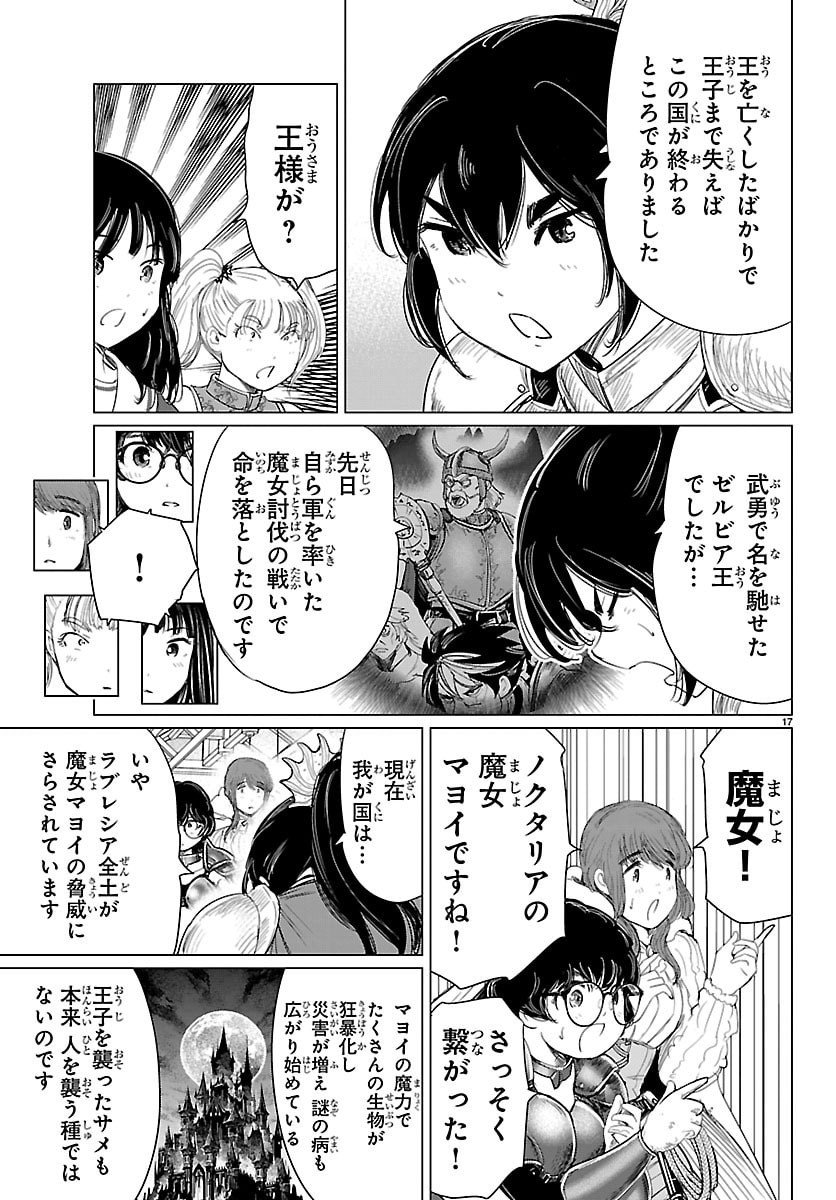 Houkago Fantasy - Chapter 9 - Page 17
