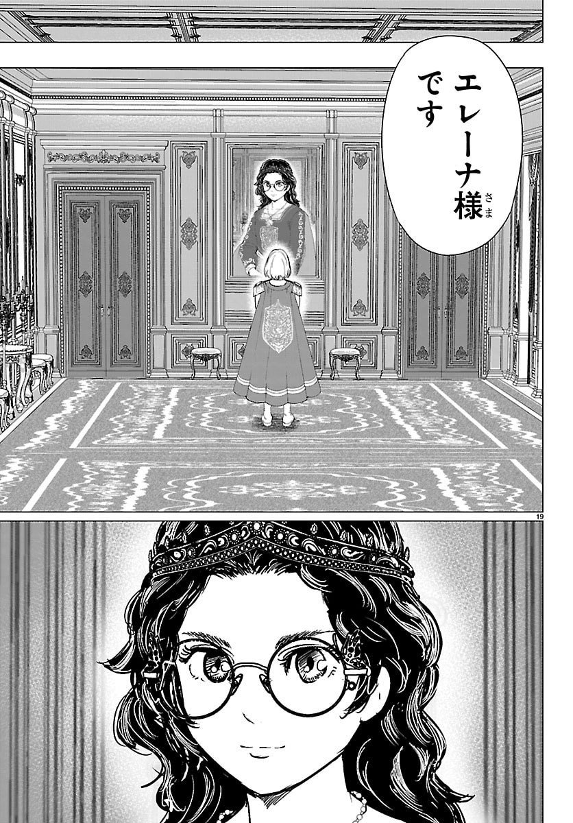 Houkago Fantasy - Chapter 9 - Page 19
