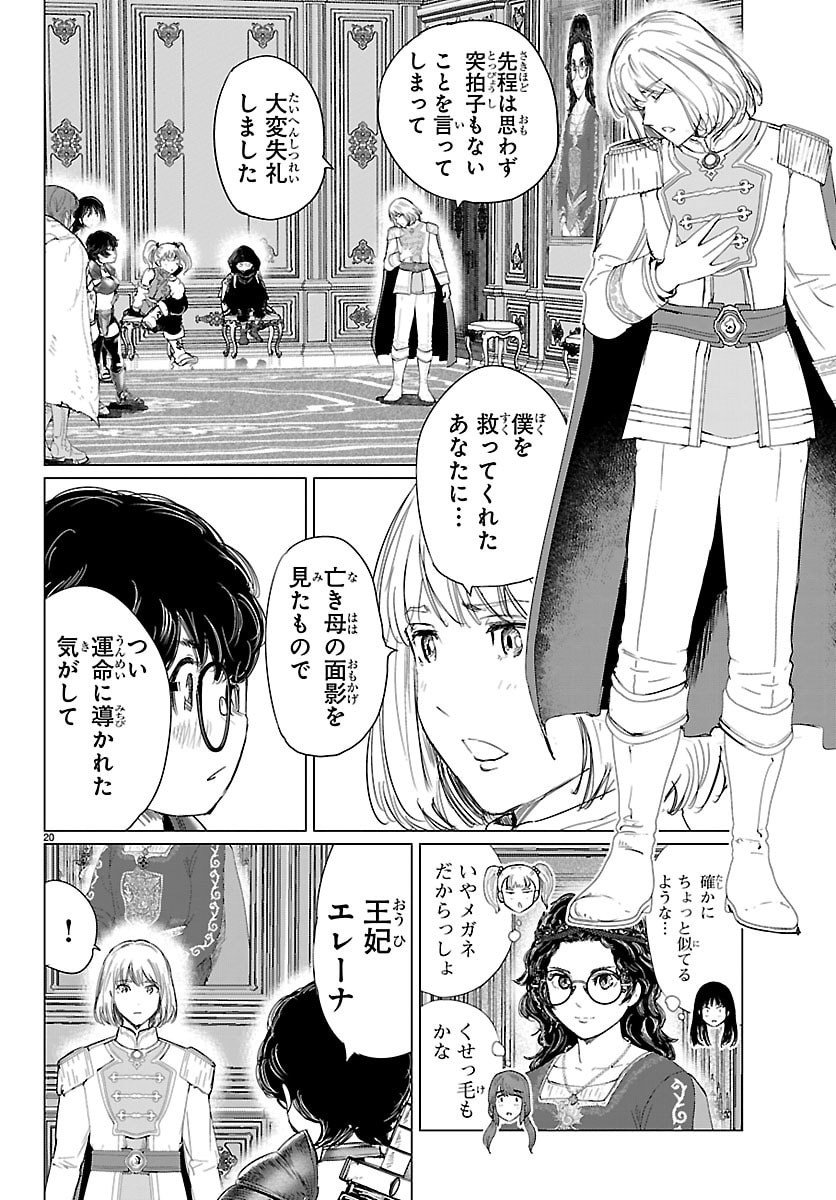 Houkago Fantasy - Chapter 9 - Page 20