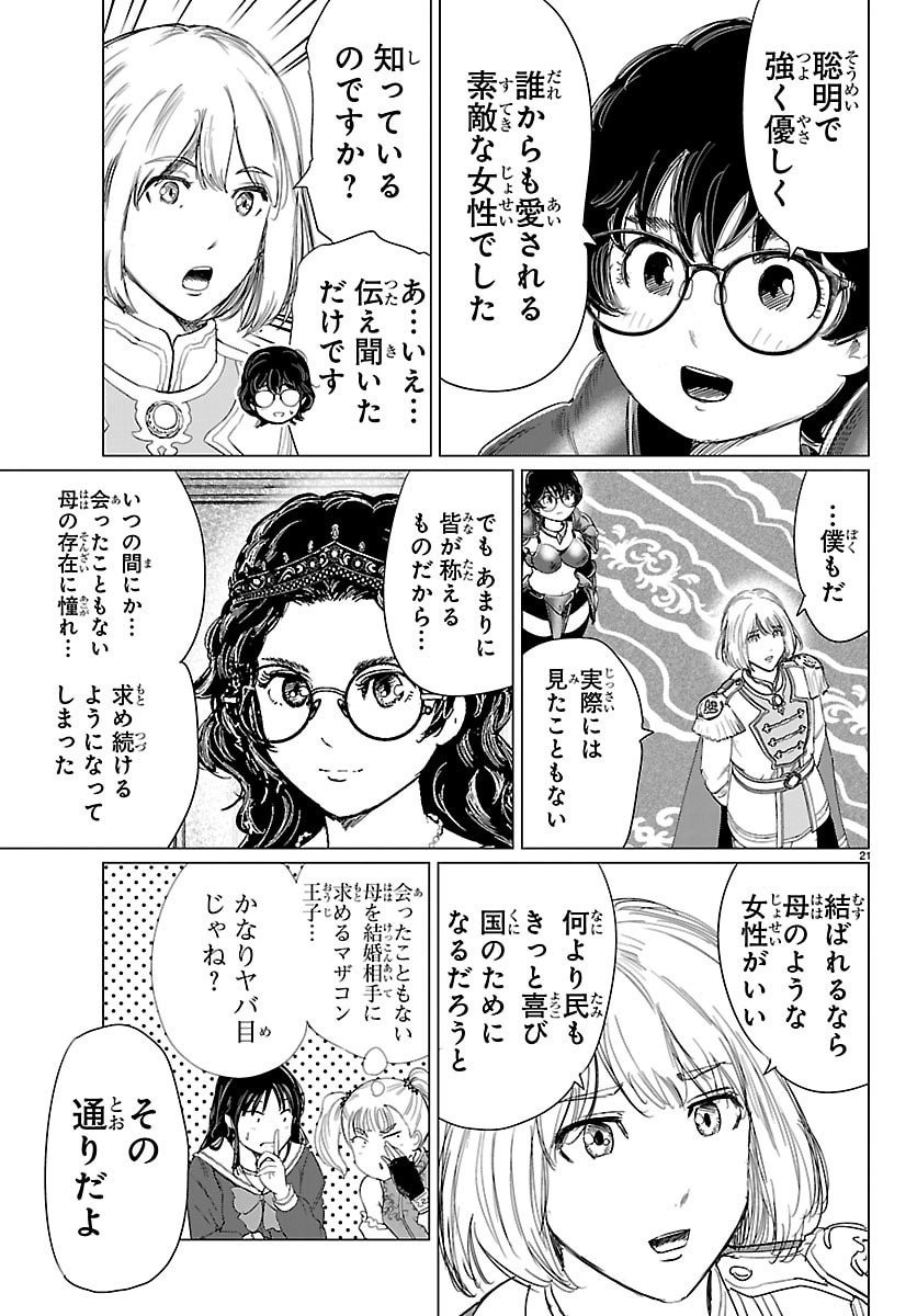 Houkago Fantasy - Chapter 9 - Page 21