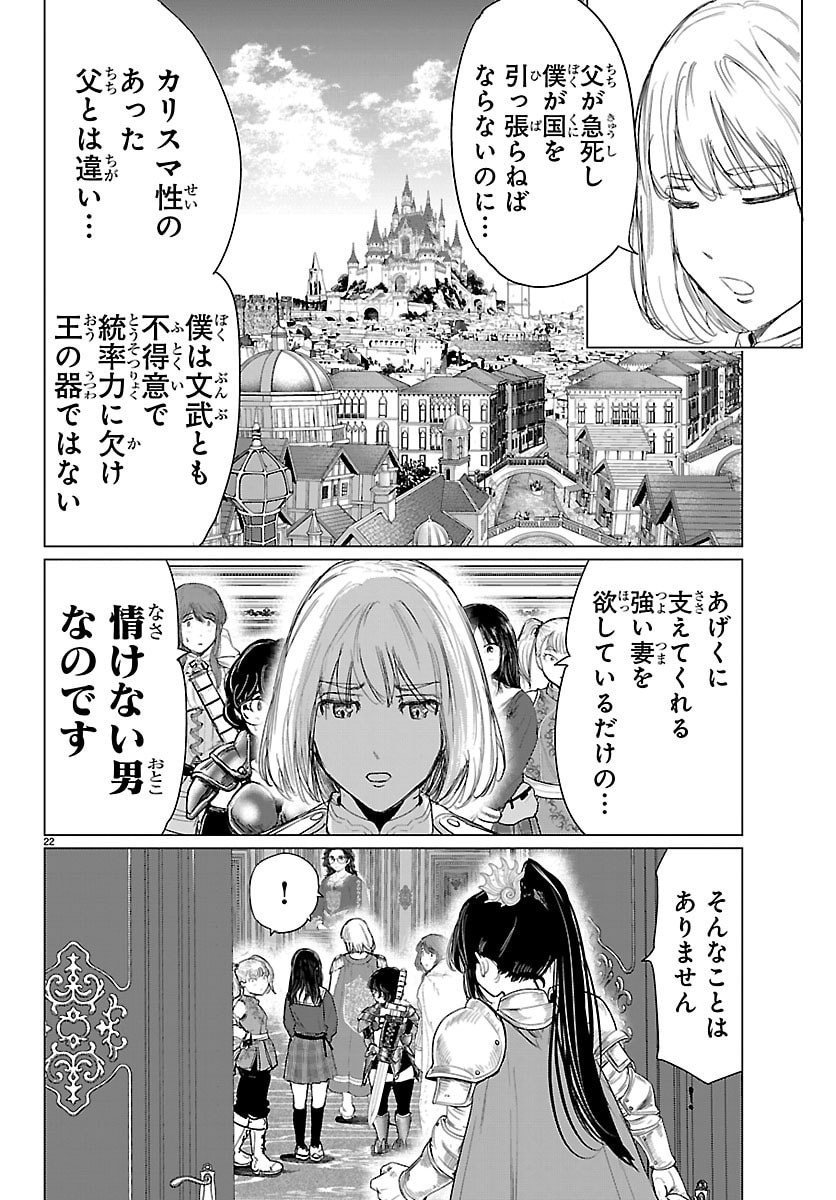 Houkago Fantasy - Chapter 9 - Page 22