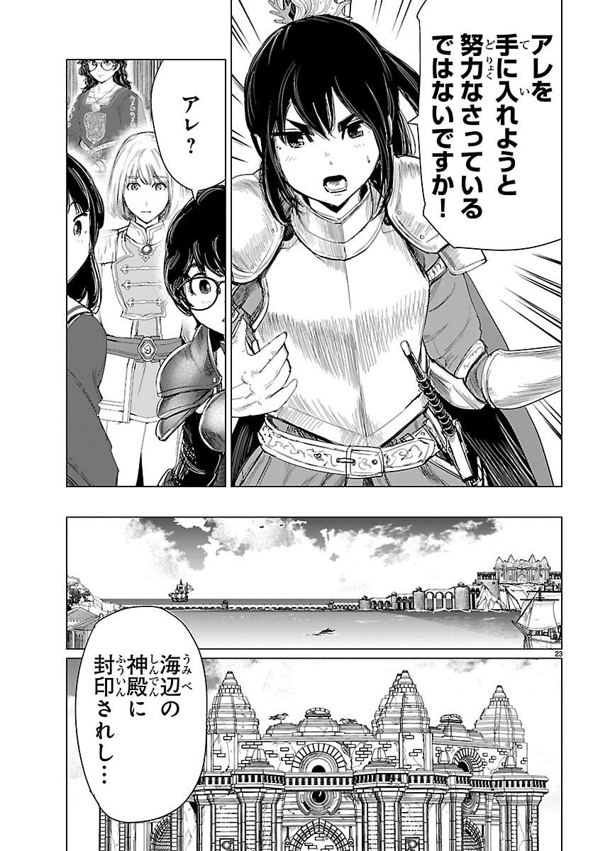 Houkago Fantasy - Chapter 9 - Page 23