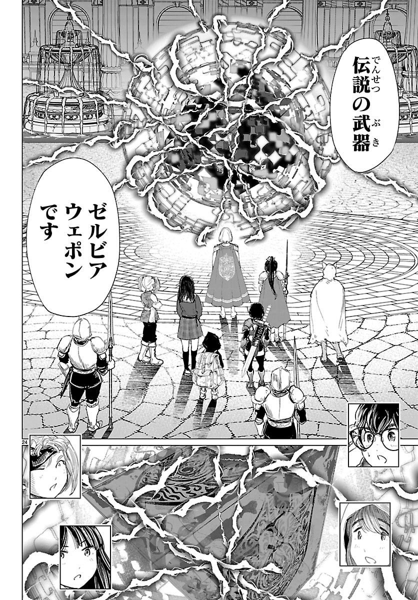 Houkago Fantasy - Chapter 9 - Page 24