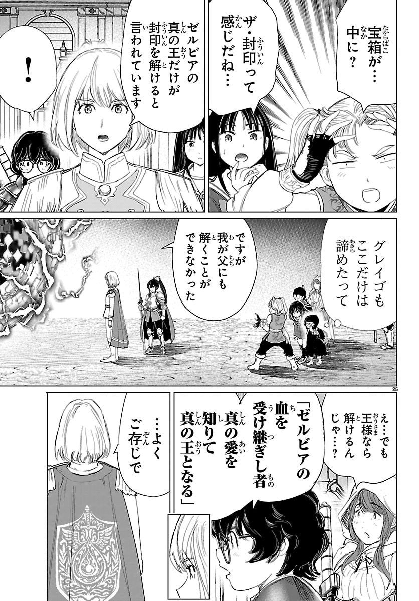 Houkago Fantasy - Chapter 9 - Page 25
