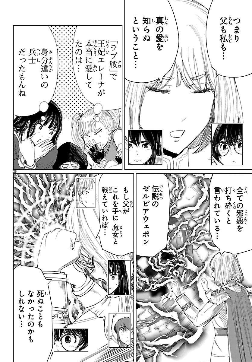 Houkago Fantasy - Chapter 9 - Page 26